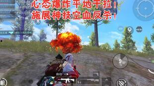 南小瓜的吃鸡视频,趣味横生，笑点满满