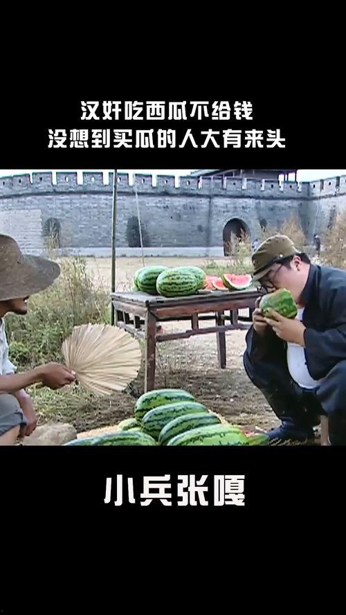 地摊吃瓜不给钱视频