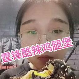 网红八酱吃瓜视频